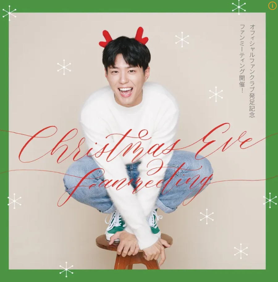 박보검 일본 팬클럽 사진 / 사진=SNS 