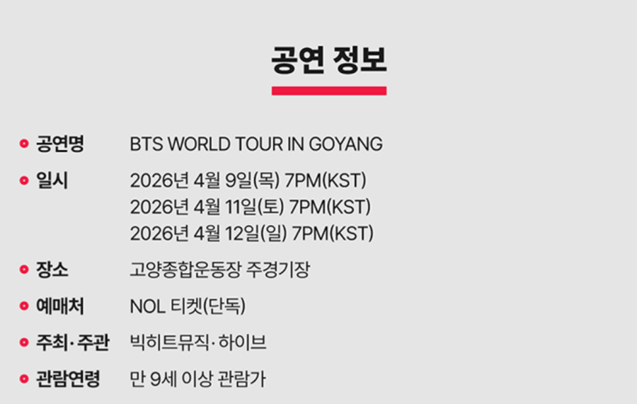 BTS 방탄소년단, 2026 투어 /사진제공=빅히트 뮤직 