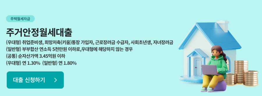 출처:주택도시기금 청년전용 버팀목 전세자금대출 