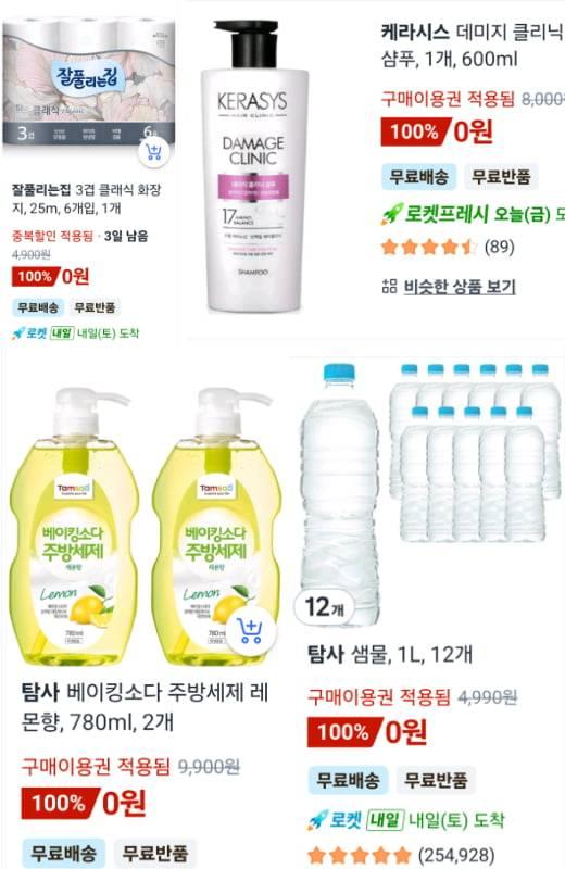 쿠팡 쿠폰으로 0원 으로 구매 상품 / 출처=쿠팡캡춰 [사진3]