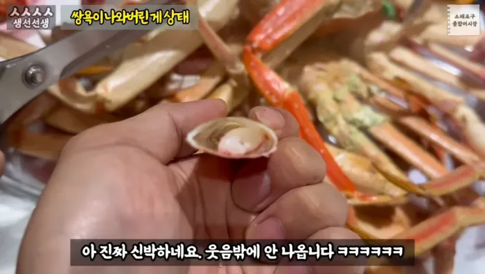 구입후 폐급 대게를 확인한 유튜버의 분노 / 출처=생선선생 미스터S 유튜브 캡춰 