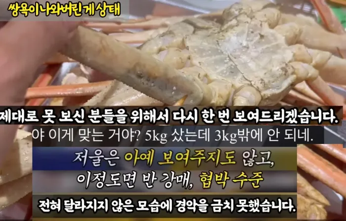 3kg 대게를 5kg 로 속여 판 소래포구 종합어시장에 화난 제보자 / 출처=생선선생 미스터S 유튜브 캡춰 