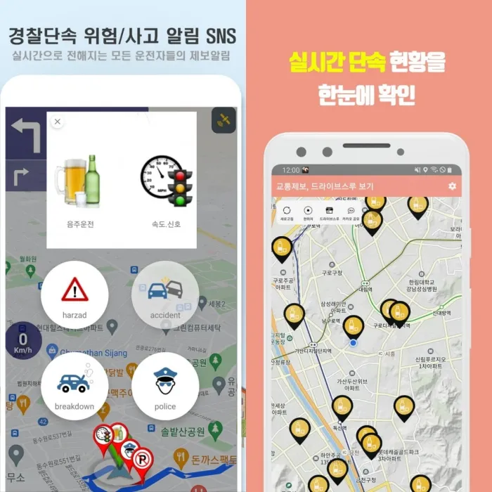 음주단속 정보공유 앱 꼬○○네비, 피○○ / 사진=앱스토어 갈무리 