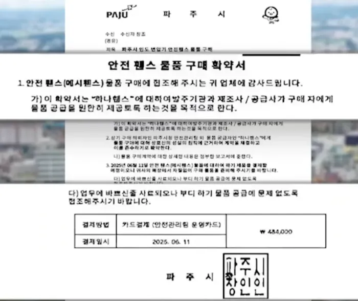 사기꾼이 보낸 위조 공문서 / 사진출처: 파주시청 