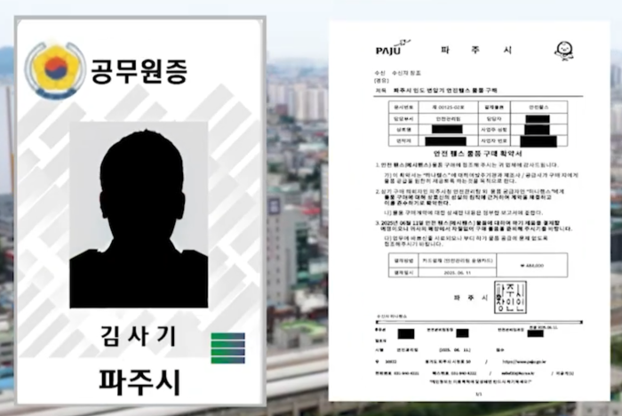 사기꾼이 보낸 위조 공문서 / 사진출처: 파주시청 