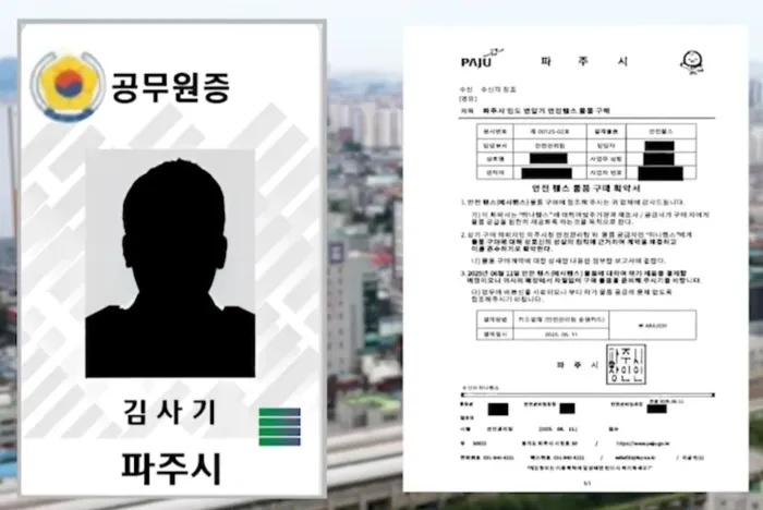 사기꾼이 보낸 위조 공문서 / 사진출처: 파주시청 
